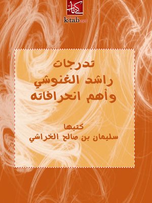 cover image of تدرجات راشد الغنوشى وأهم انحرافاته